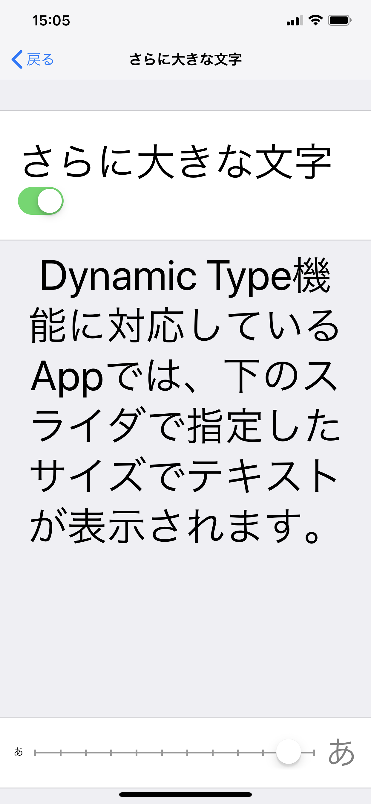 iOSのアクセシビリティ項目「さらに大きな文字」の設定画面のスクリーンショット